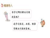 2021春蘇教版數(shù)學(xué)五年級(jí)下冊(cè)第七單元 解決問(wèn)題的策略（課件）7.1 用轉(zhuǎn)化的策略解決問(wèn)題（1）