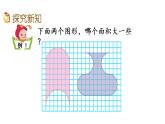 2021春蘇教版數(shù)學(xué)五年級(jí)下冊(cè)第七單元 解決問(wèn)題的策略（課件）7.1 用轉(zhuǎn)化的策略解決問(wèn)題（1）