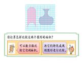 2021春蘇教版數(shù)學(xué)五年級(jí)下冊(cè)第七單元 解決問(wèn)題的策略（課件）7.1 用轉(zhuǎn)化的策略解決問(wèn)題（1）