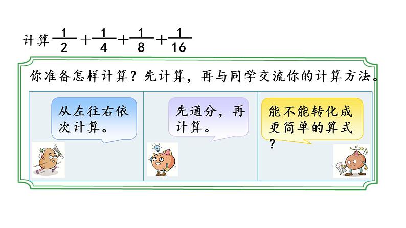 2021春苏教版数学五年级下册第七单元 解决问题的策略（课件）7.2 用转化的策略解决问题（2）04