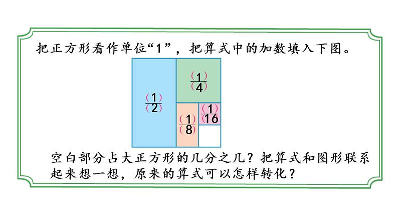 2021春苏教版数学五年级下册第七单元 解决问题的策略（课件）7.2 用转化的策略解决问题（2）05