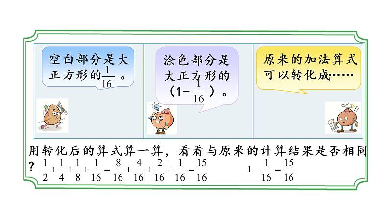 2021春苏教版数学五年级下册第七单元 解决问题的策略（课件）7.2 用转化的策略解决问题（2）06