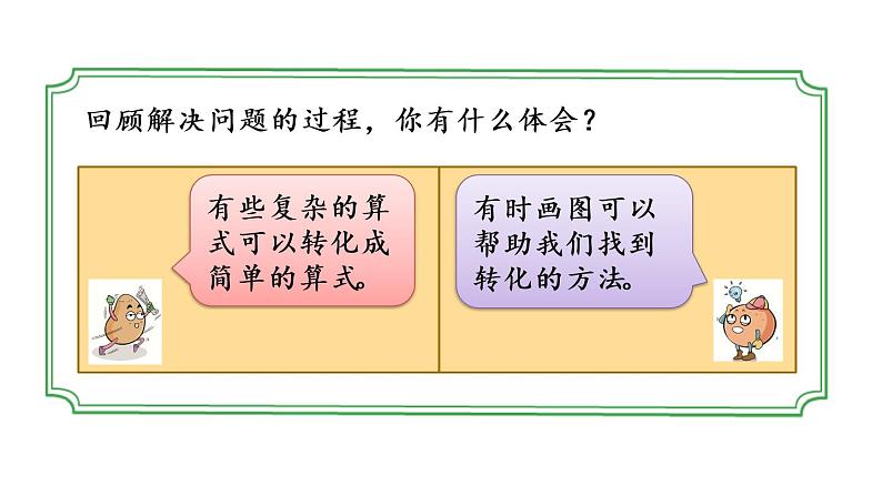 2021春苏教版数学五年级下册第七单元 解决问题的策略（课件）7.2 用转化的策略解决问题（2）07