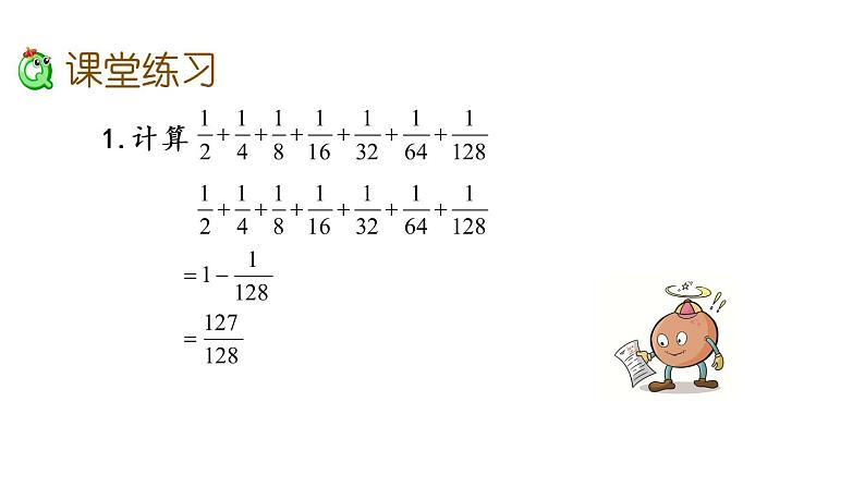 2021春苏教版数学五年级下册第七单元 解决问题的策略（课件）7.2 用转化的策略解决问题（2）08