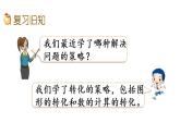 2021春蘇教版數(shù)學(xué)五年級(jí)下冊(cè)第七單元 解決問(wèn)題的策略（課件）7.3 練習(xí)十六
