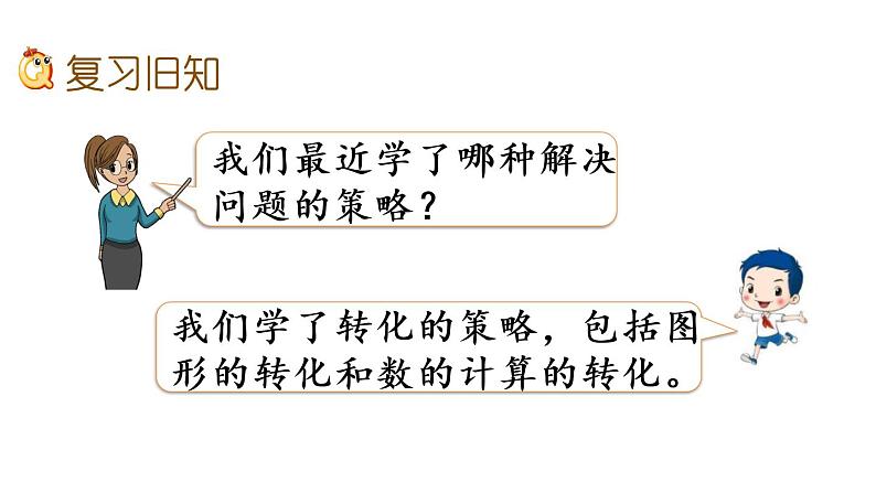 2021春苏教版数学五年级下册第七单元 解决问题的策略（课件）7.3 练习十六02