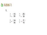 2021春蘇教版數(shù)學(xué)五年級(jí)下冊(cè)第七單元 解決問(wèn)題的策略（課件）7.3 練習(xí)十六