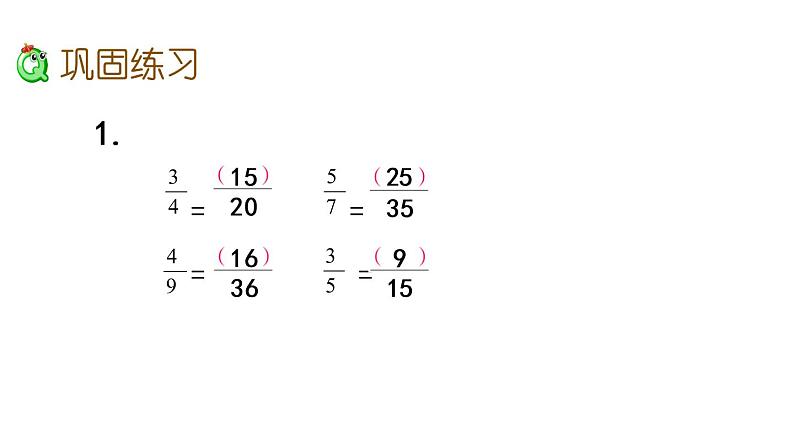 2021春苏教版数学五年级下册第七单元 解决问题的策略（课件）7.3 练习十六04