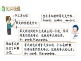 2021春苏教版数学五年级下册第八单元 整理与复习（课件）8.1 数的世界（1）
