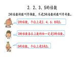 2021春苏教版数学五年级下册第八单元 整理与复习（课件）8.2 数的世界（2）