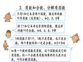 2021春苏教版数学五年级下册第八单元 整理与复习（课件）8.2 数的世界（2）