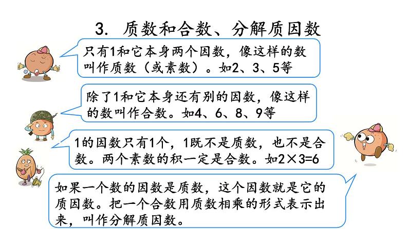 2021春苏教版数学五年级下册第八单元 整理与复习（课件）8.2 数的世界（2）05