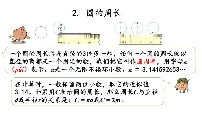 2021春苏教版数学五年级下册第八单元 整理与复习（课件）8.3 图形王国04