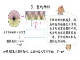 2021春苏教版数学五年级下册第八单元 整理与复习（课件）8.3 图形王国