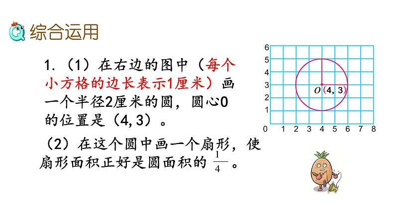 2021春苏教版数学五年级下册第八单元 整理与复习（课件）8.3 图形王国06