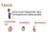 2021春苏教版数学五年级下册第八单元 整理与复习（课件）8.5 应用广角