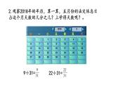 2021春苏教版数学五年级下册第八单元 整理与复习（课件）8.5 应用广角