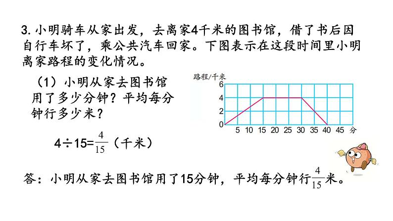 2021春苏教版数学五年级下册第八单元 整理与复习（课件）8.5 应用广角05