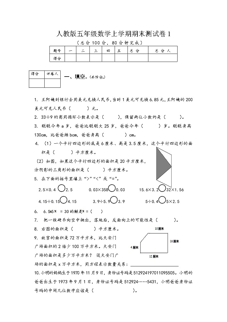 2021-2022学年人教版五年级数学上学期期末测试卷１（word版含答案）01