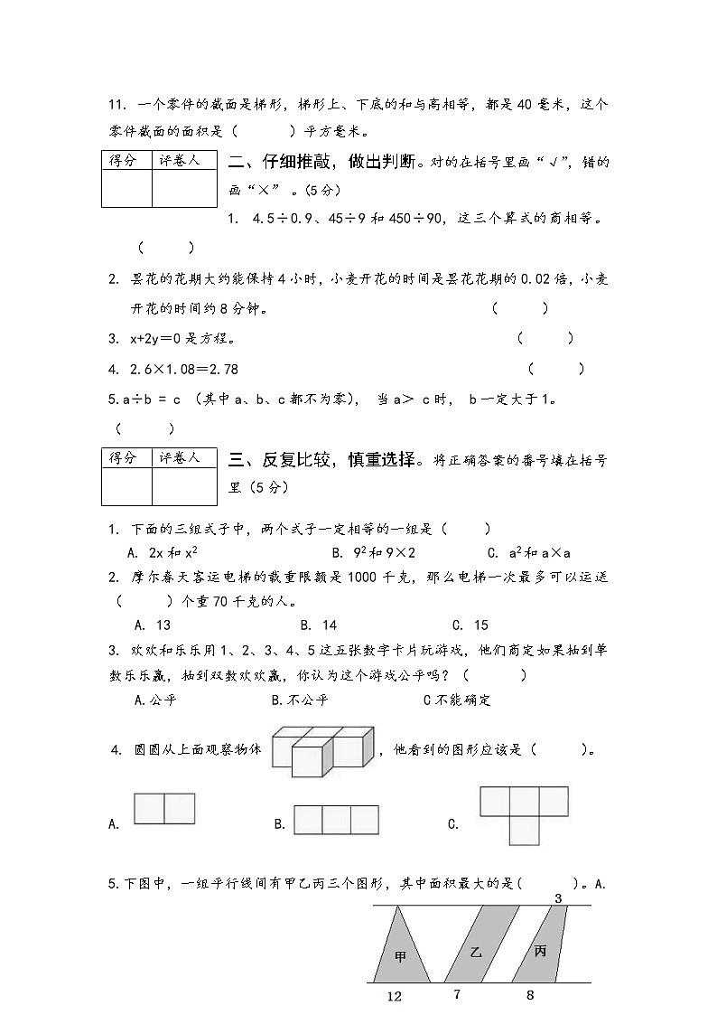 2021-2022学年人教版五年级数学上学期期末测试卷１（word版含答案）02