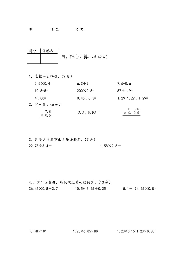 2021-2022学年人教版五年级数学上学期期末测试卷１（word版含答案）03