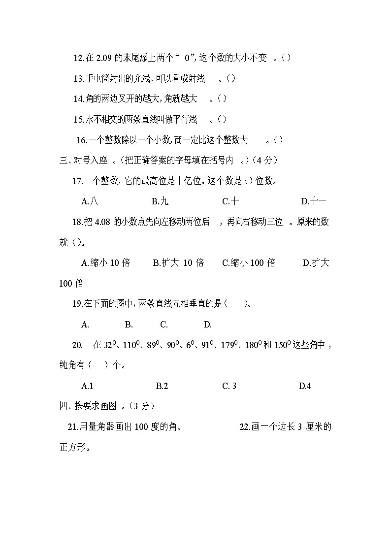 人教版四年级数学上学期期末测试卷１（含答案）第2页