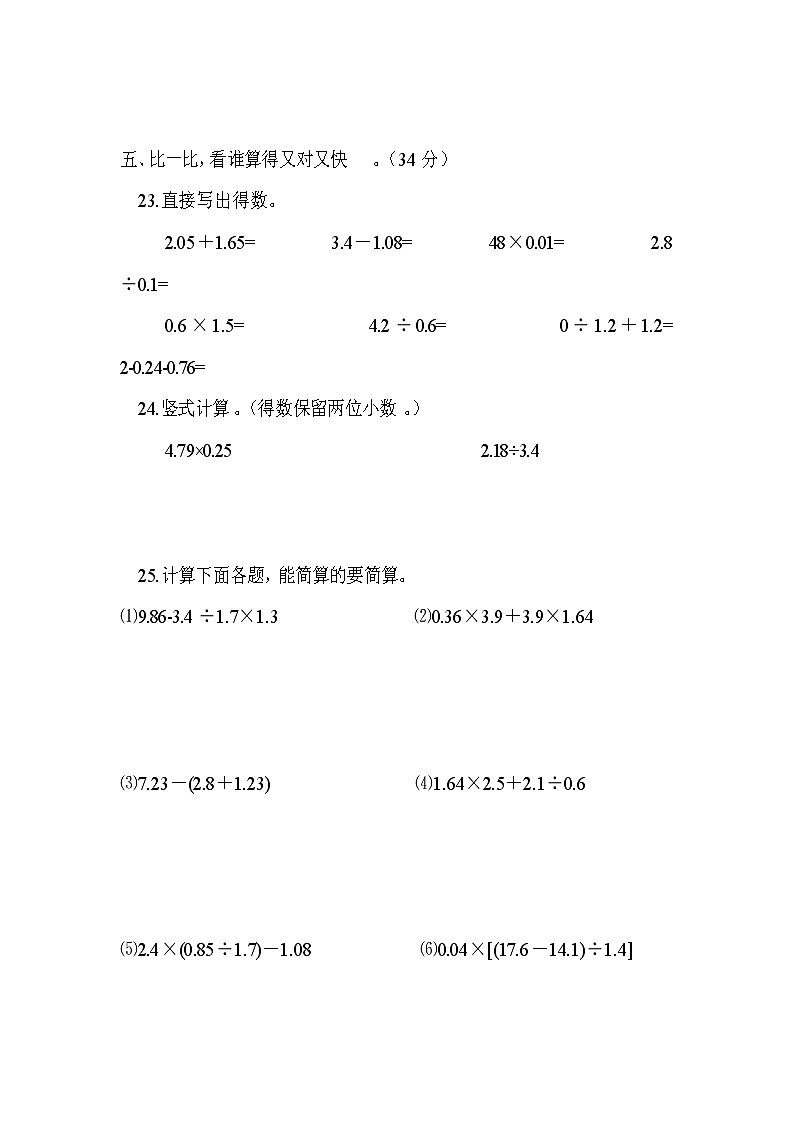 人教版四年级数学上学期期末测试卷１（含答案）第3页