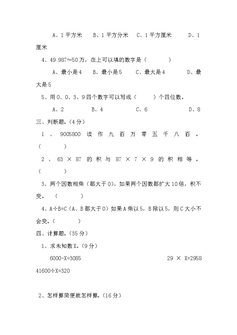 人教版四年级数学上学期期末测试卷２（含答案）第2页