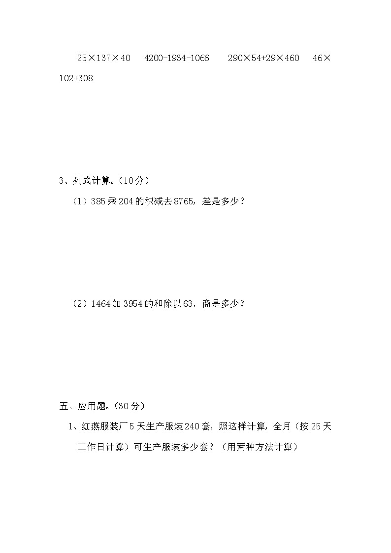 人教版四年级数学上学期期末测试卷２（含答案）第3页