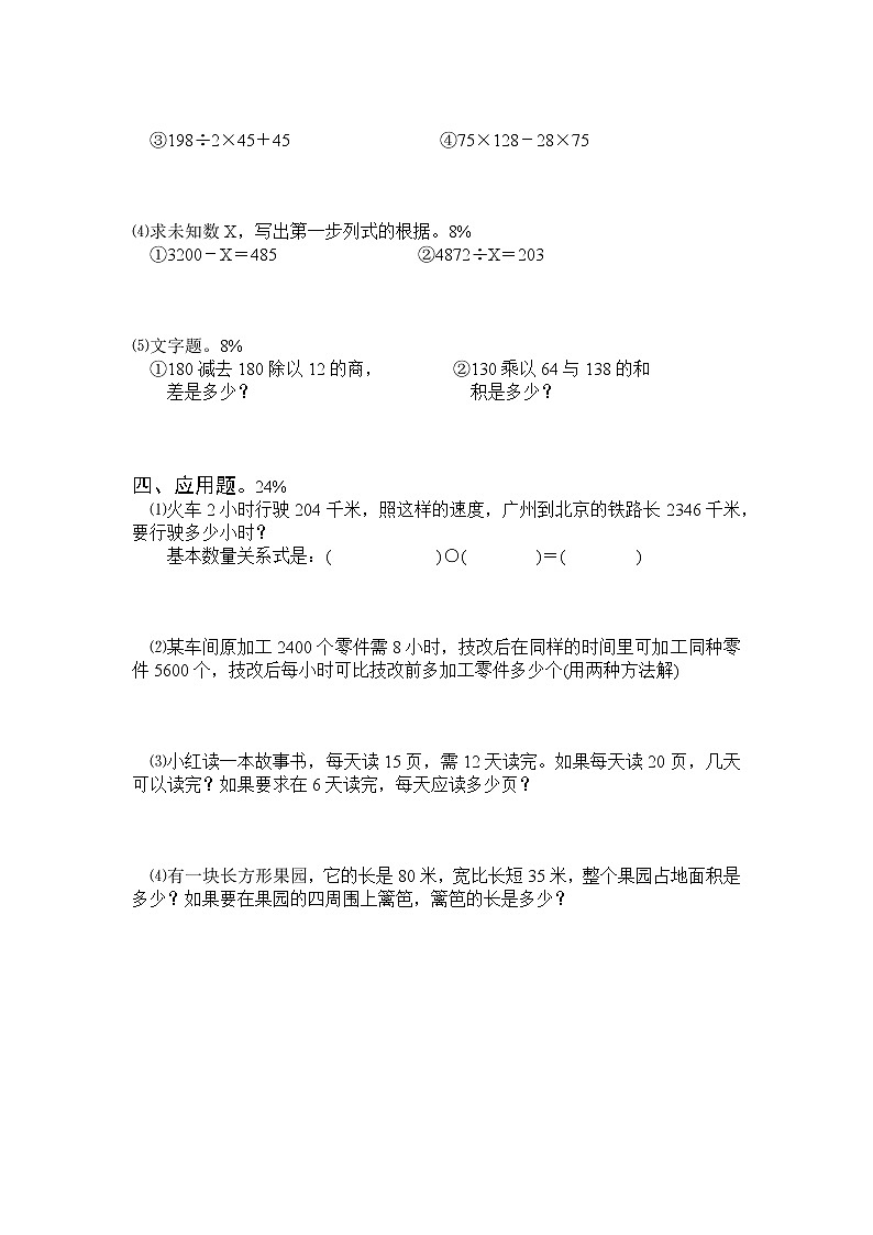 人教版四年级数学上学期期末测试卷３（含答案）第2页