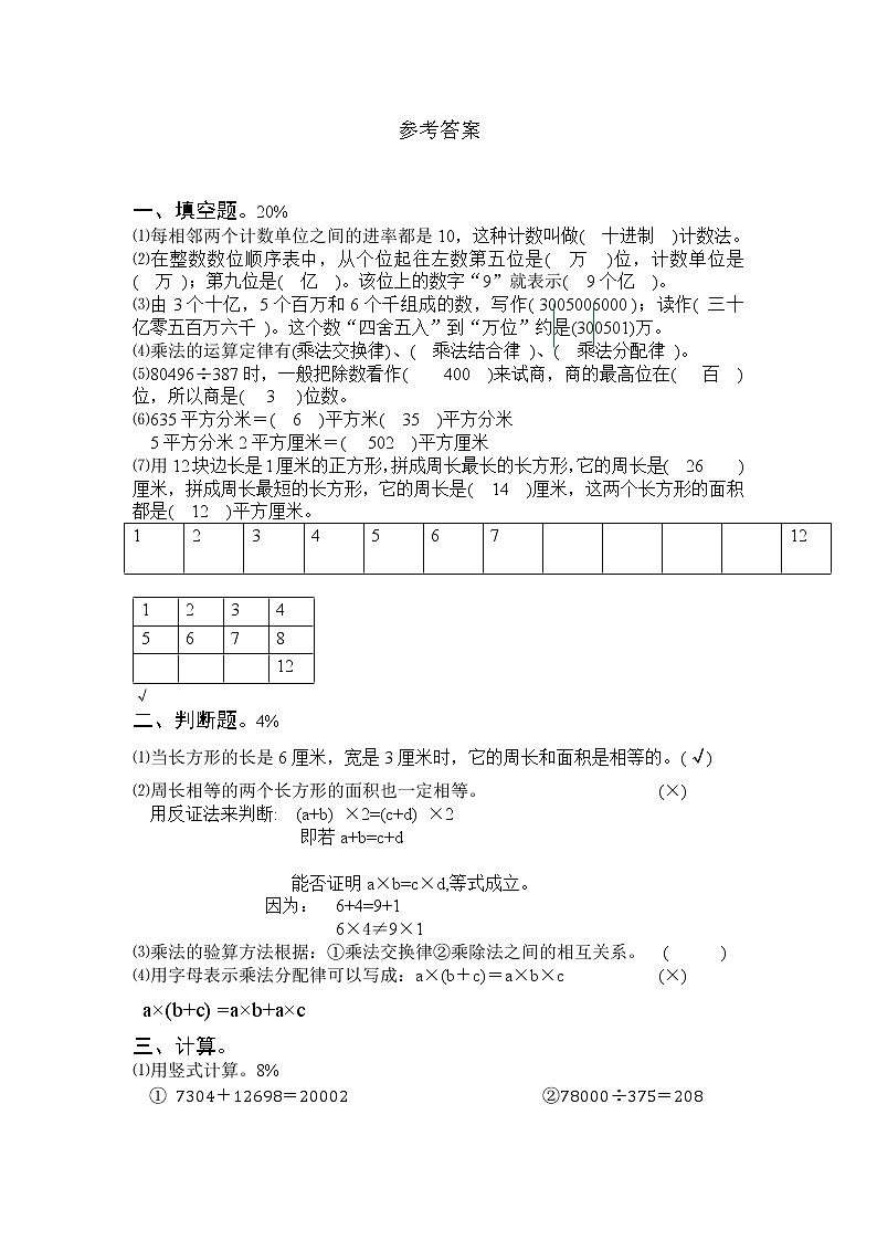 人教版四年级数学上学期期末测试卷３（含答案）第3页