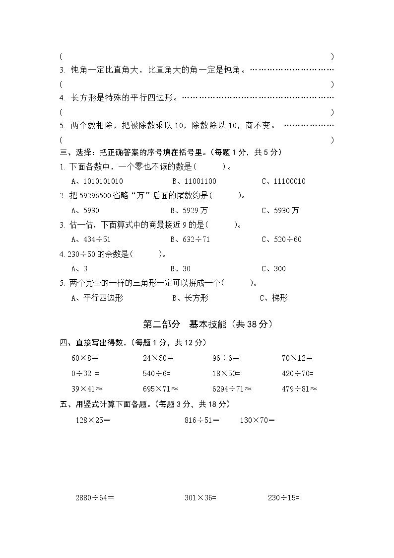 人教版四年级数学上学期期末测试卷４（含答案）第2页