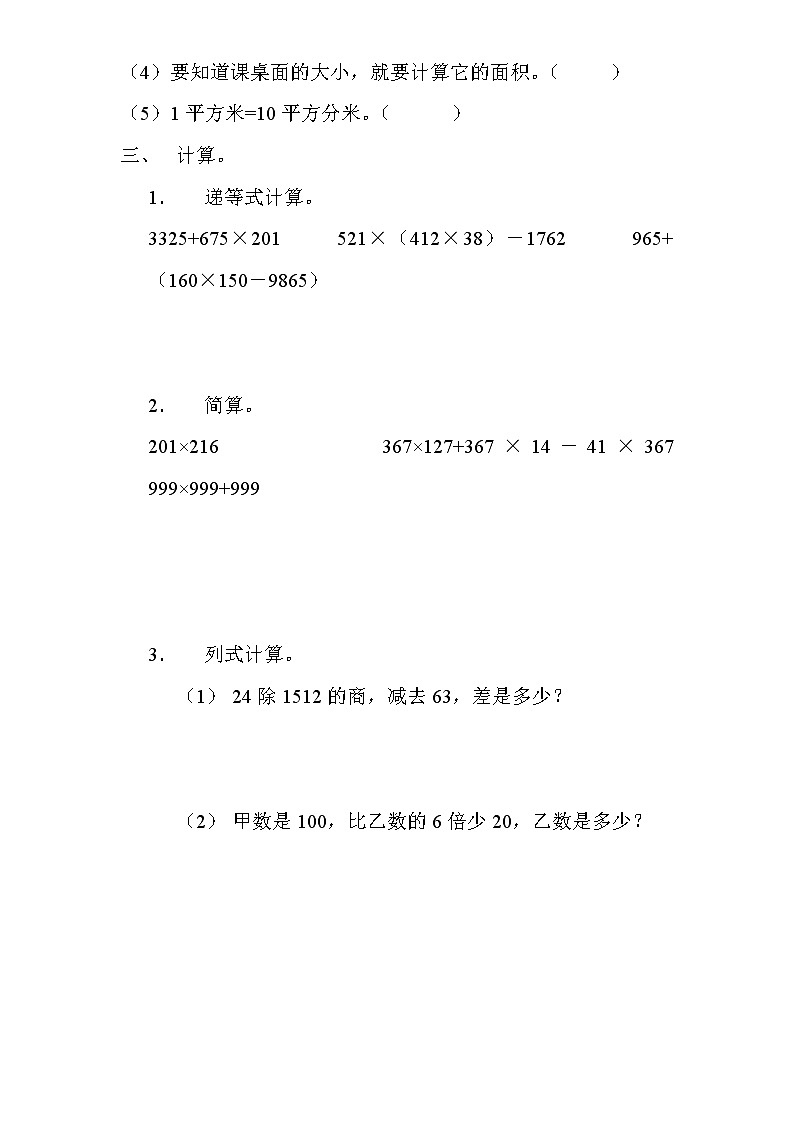 人教版四年级数学上学期期末测试卷５（含答案）第2页