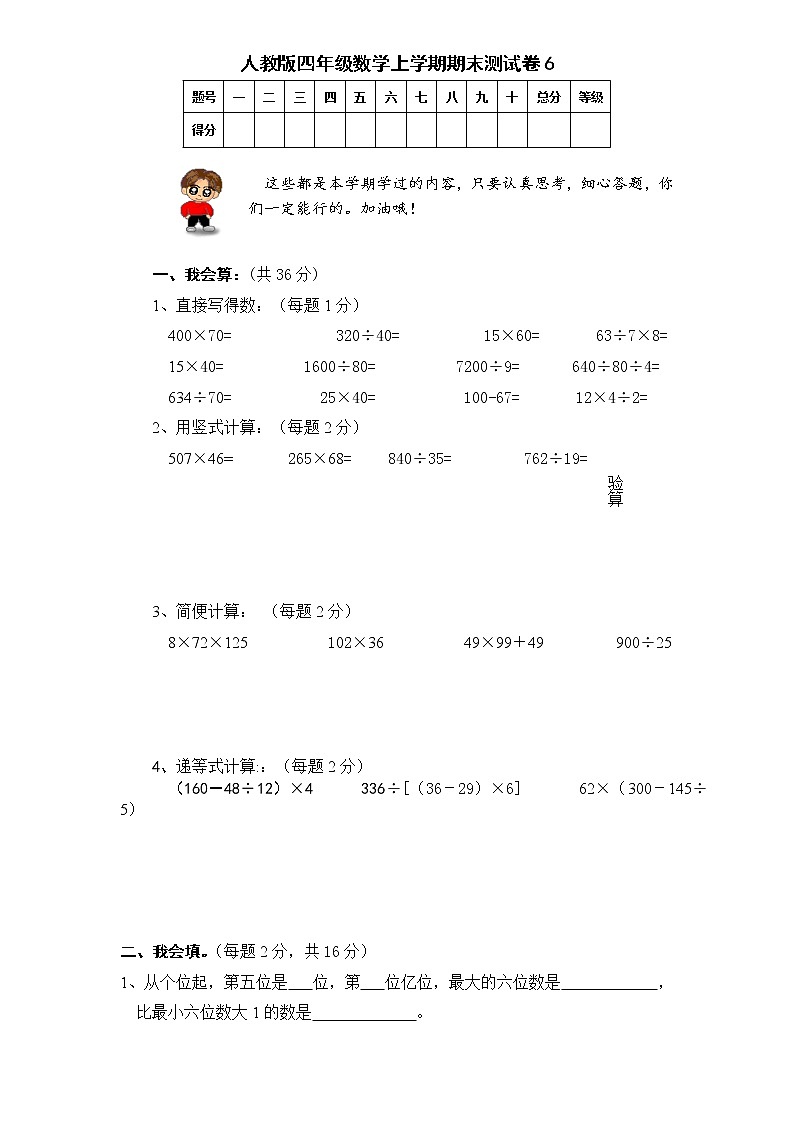 人教版四年级数学上学期期末测试卷６（含答案）第1页