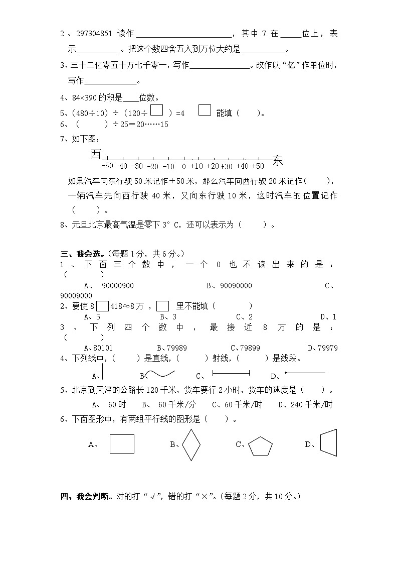 人教版四年级数学上学期期末测试卷６（含答案）第2页