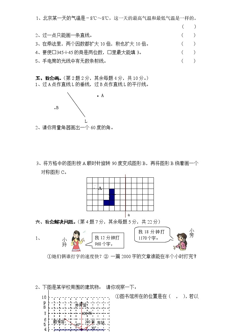 人教版四年级数学上学期期末测试卷６（含答案）第3页