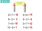 苏教版一年级下册数学课件1.20以内的退位减法1十几减9(共13张PPT)