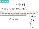 苏教版一年级下册数学课件1.20以内的退位减法1十几减9(共13张PPT)