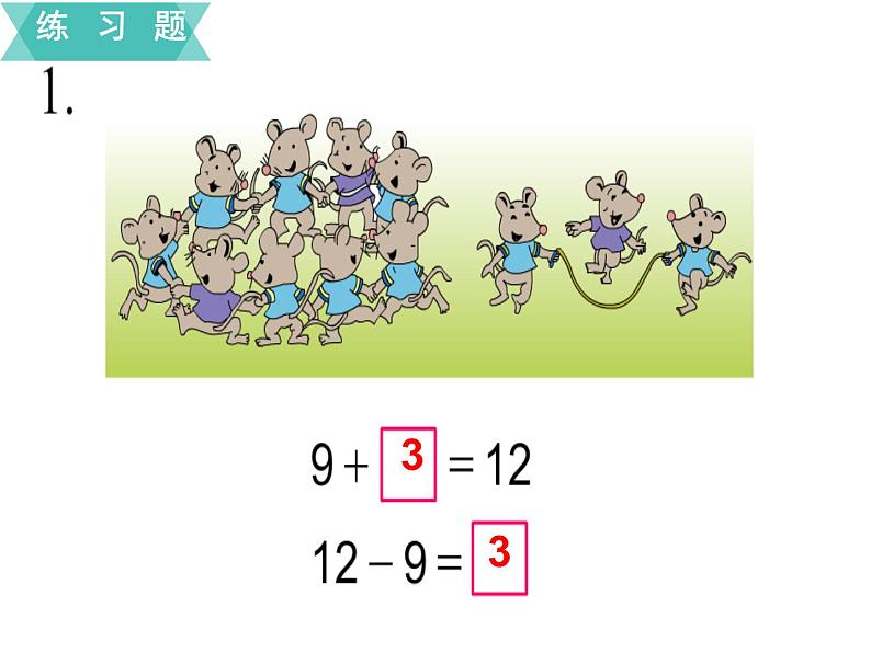 苏教版一年级下册数学课件1.20以内的退位减法2 练习一(共12张PPT)02