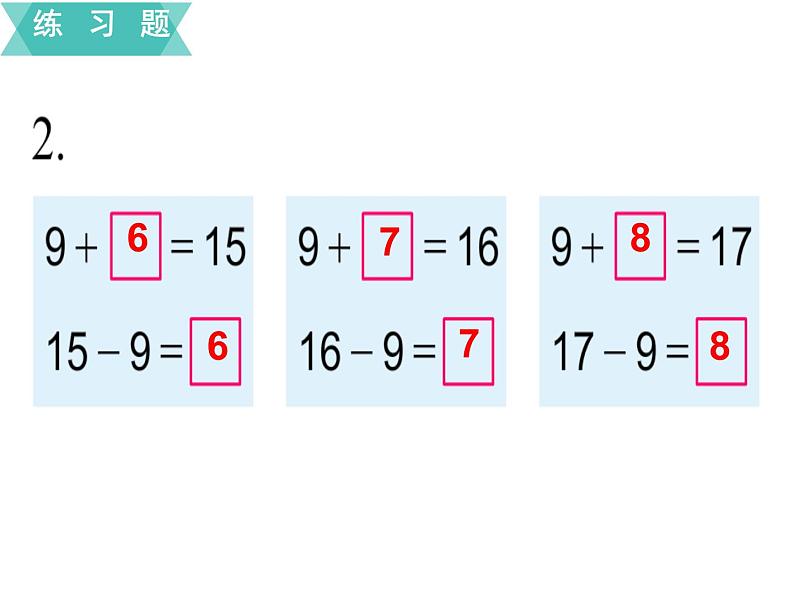 苏教版一年级下册数学课件1.20以内的退位减法2 练习一(共12张PPT)03