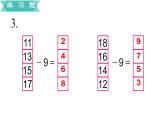 苏教版一年级下册数学课件1.20以内的退位减法2 练习一(共12张PPT)