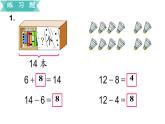 苏教版一年级下册数学课件1.20以内的退位减法7复习(共17张PPT)