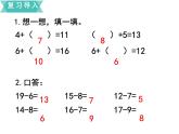 苏教版一年级下册数学课件1.20以内的退位减法5十几减6、5、4、3、2(共14张PPT)