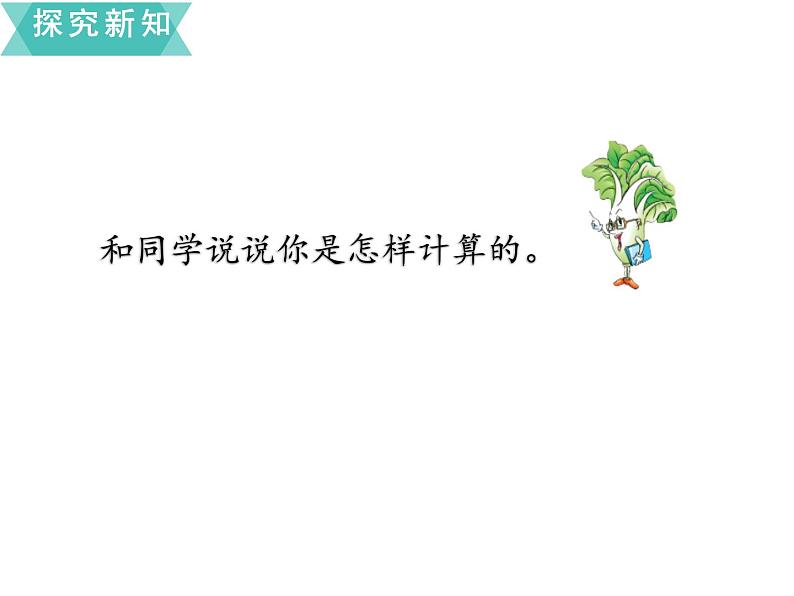 苏教版一年级下册数学课件1.20以内的退位减法5十几减6、5、4、3、2(共14张PPT)04