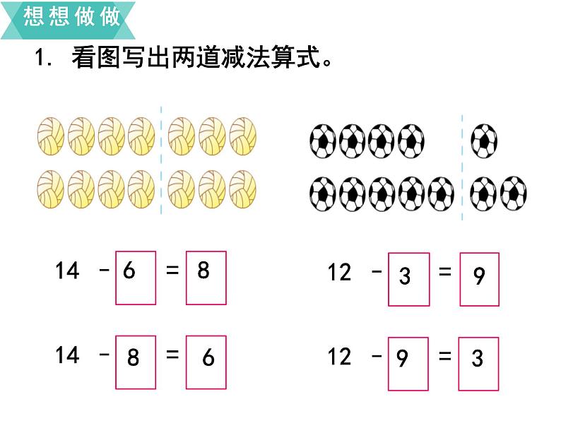 苏教版一年级下册数学课件1.20以内的退位减法5十几减6、5、4、3、2(共14张PPT)07