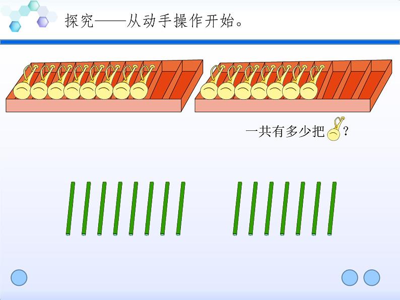 一年级下册数学课件1.20以内的进位加法苏教版(共18张PPT)08