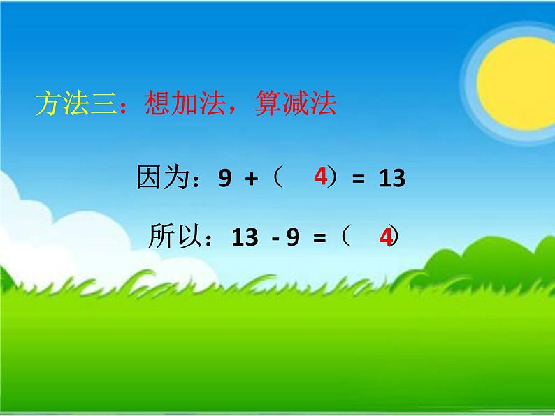 一年级数学下册课件1.20以内的退位减法1.十几减9苏教版 (共12张PPT)06