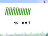 一年级数学下册课件1.20以内的退位减法4.十几减8、7苏教版 (共17张PPT)