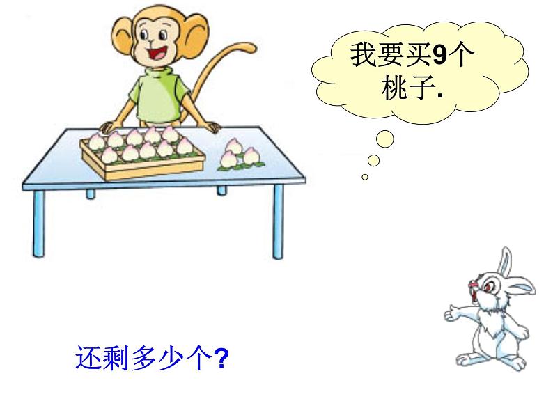 一年级下册数学课件1.20以内的退位减法1.10几减9苏教版  (共17张PPT)03