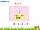 一年级下册数学课件1.20以内的退位减法1 十几减9 苏教版（2014秋）(共13张PPT)